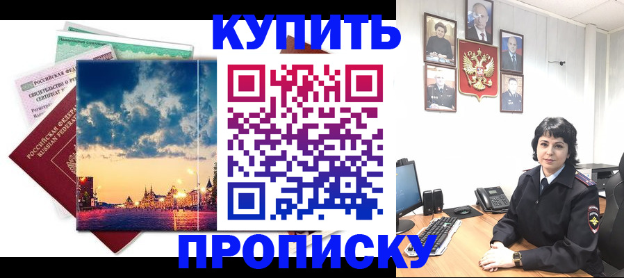 где прописаться в Жукове